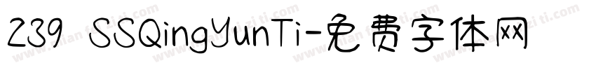 239 SSQingYunTi字体转换